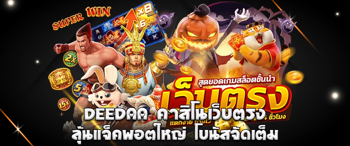 DEEDAA is a direct online casino with big jackpot opportunities and full bonus offers for real players